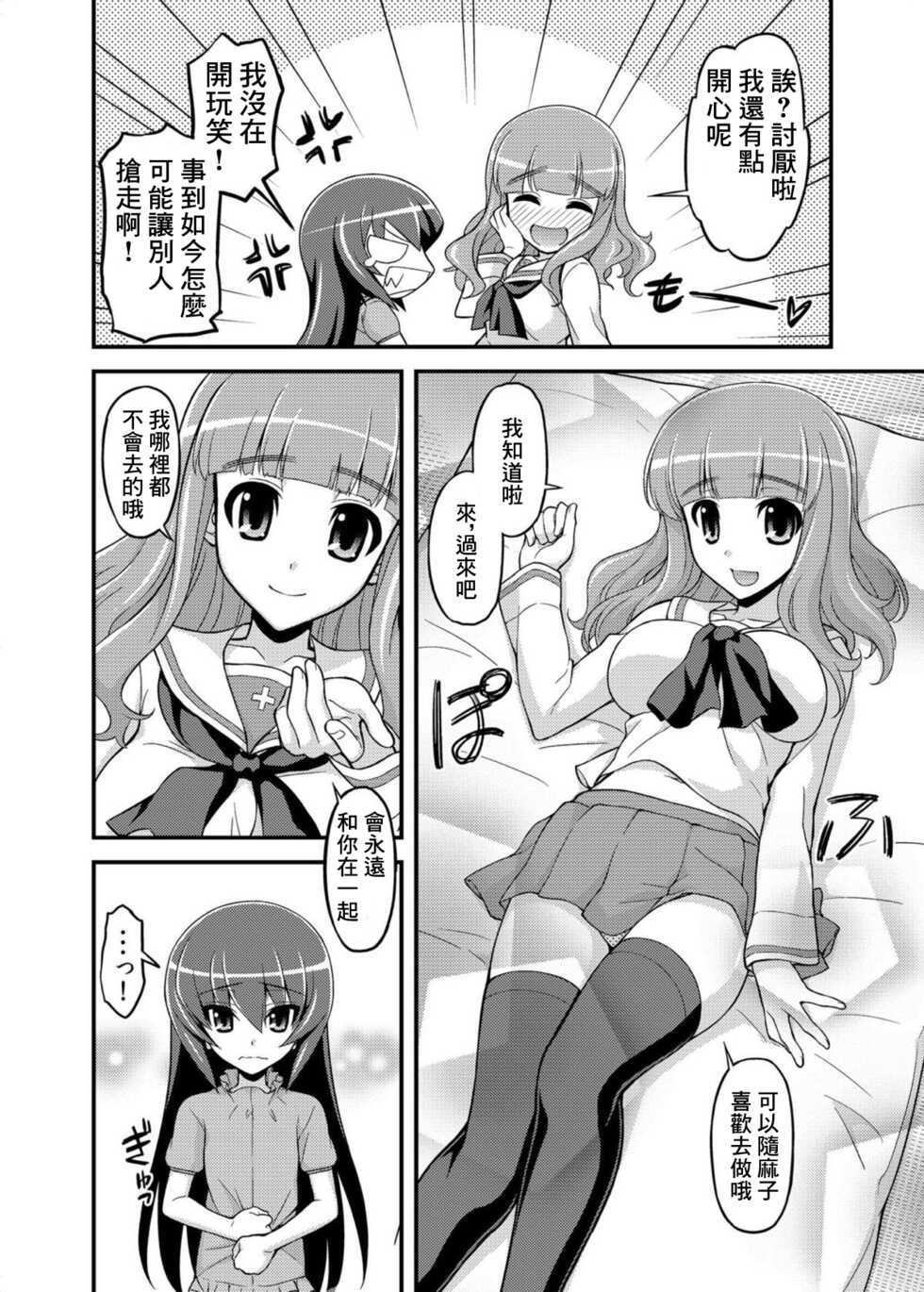[Syamisen Koubou (Koishikawa)] Girls und Girls 3 ~SaoMako Sakusen desu!~ | 少女&少女3 ~沙織麻子作戰!~ (Girls und Panzer) [Chinese] [未名漢化組] [Digital] - Page 7