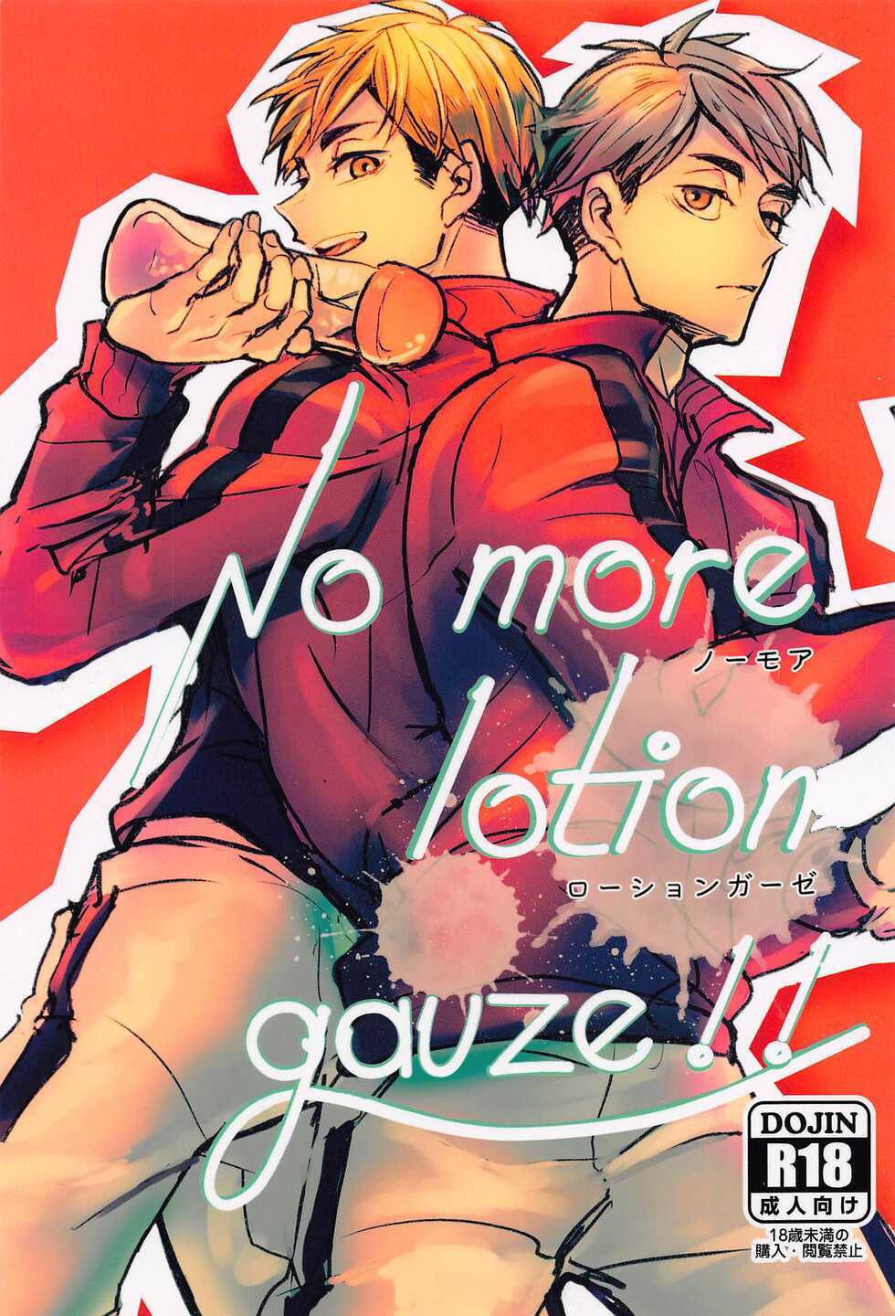 (RTS!! 31) [Taruya. (tarou)] No more lotion gauze!! (Haikyuu!!) - Page 1