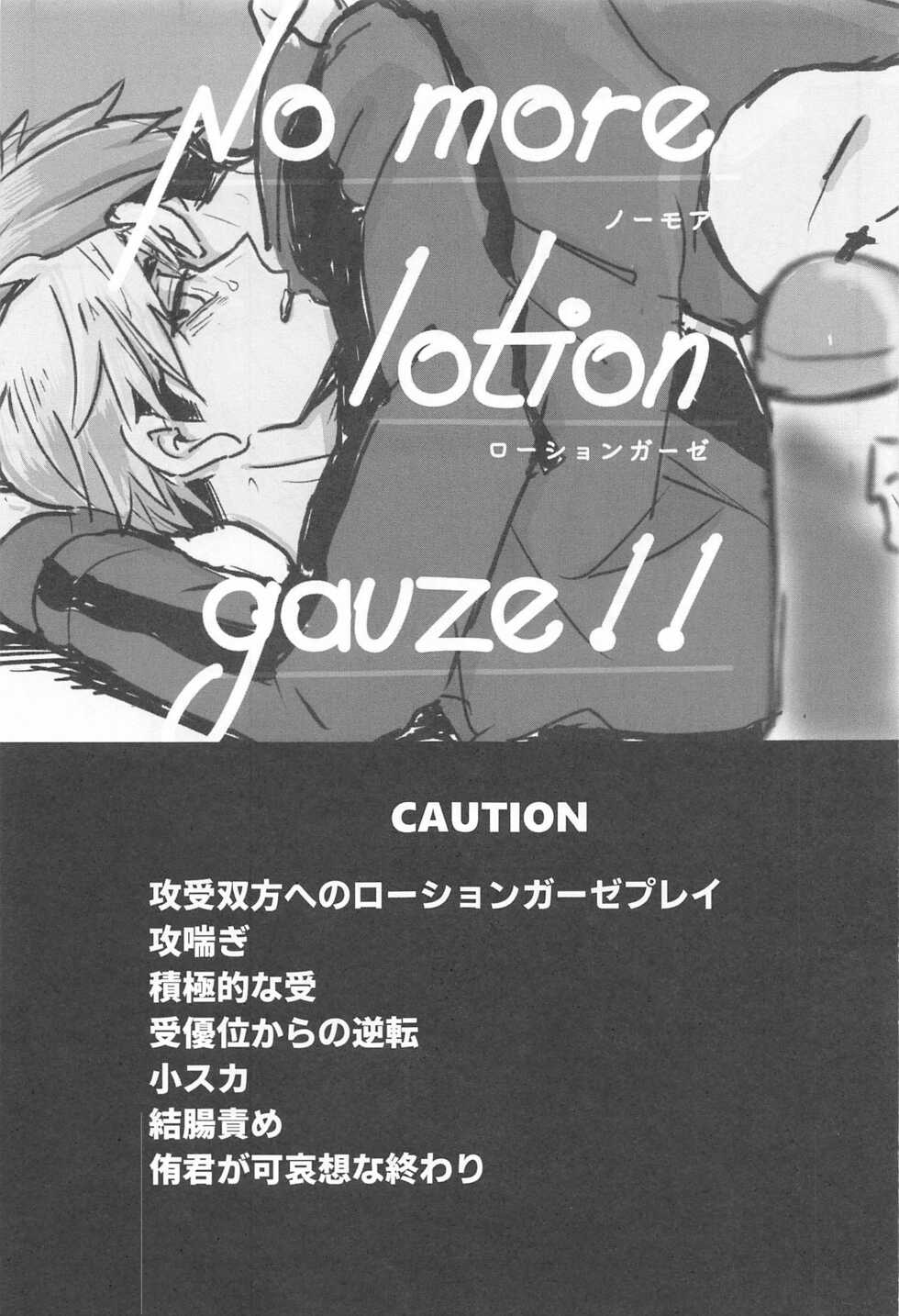 (RTS!! 31) [Taruya. (tarou)] No more lotion gauze!! (Haikyuu!!) - Page 2