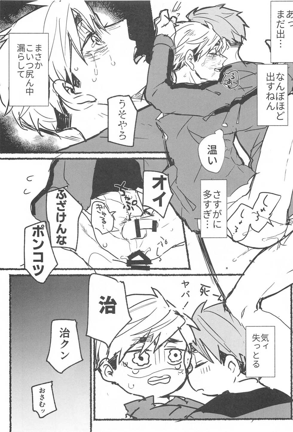 (RTS!! 31) [Taruya. (tarou)] No more lotion gauze!! (Haikyuu!!) - Page 22