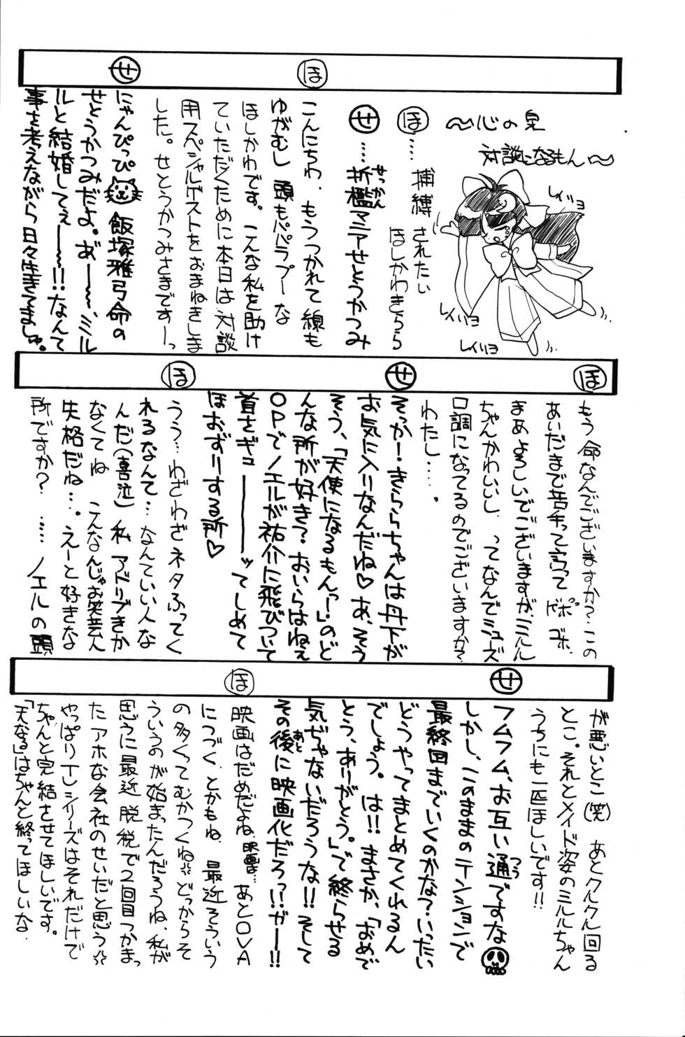 (C56) [Shokuyou Arikui (Hoshikawa Kirara)] LOVE LOVE PHANTASY (Digimon Adventure, Tenshi ni Narumon) - Page 24