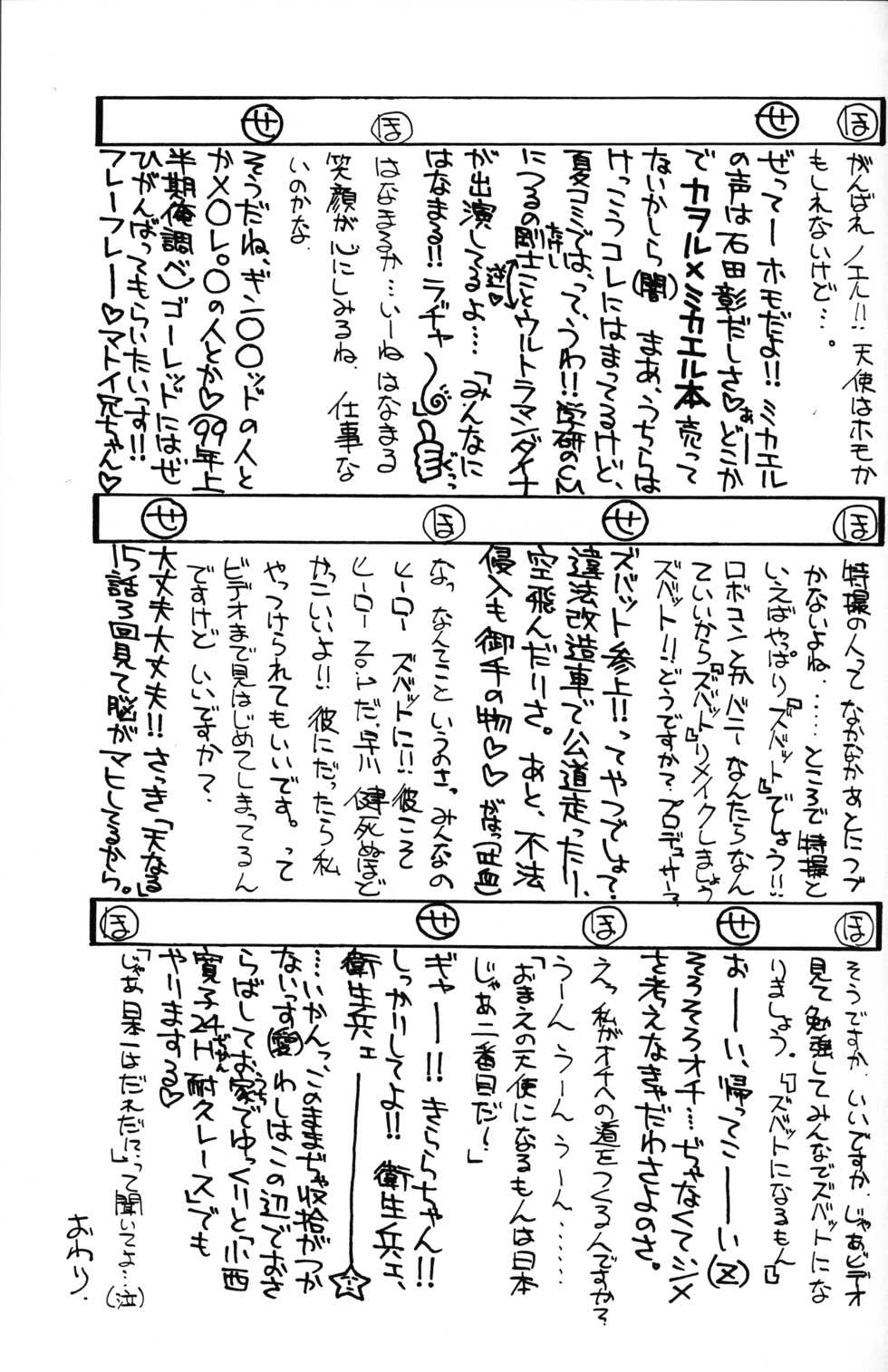 (C56) [Shokuyou Arikui (Hoshikawa Kirara)] LOVE LOVE PHANTASY (Digimon Adventure, Tenshi ni Narumon) - Page 25