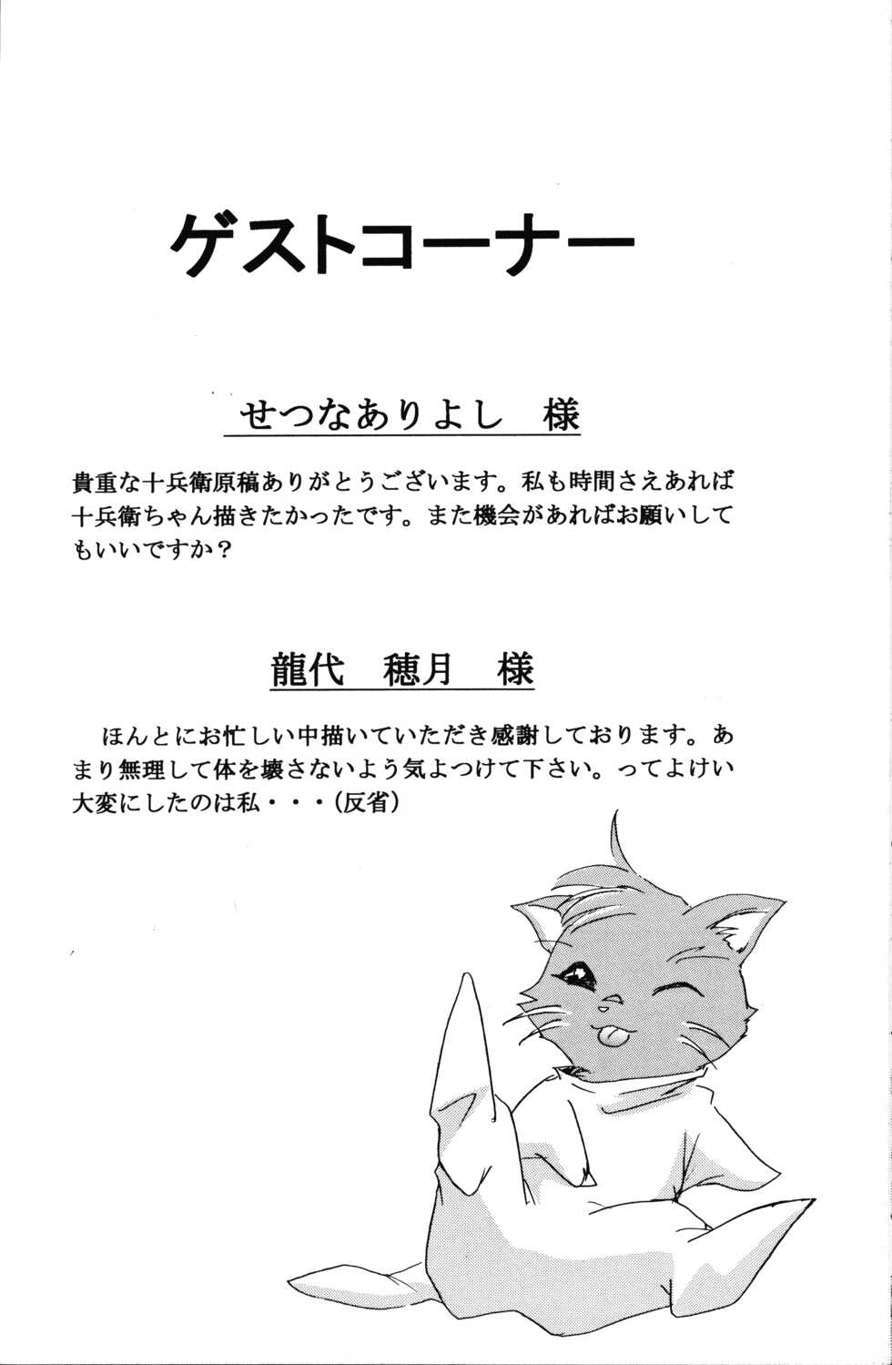 (C56) [Shokuyou Arikui (Hoshikawa Kirara)] LOVE LOVE PHANTASY (Digimon Adventure, Tenshi ni Narumon) - Page 26