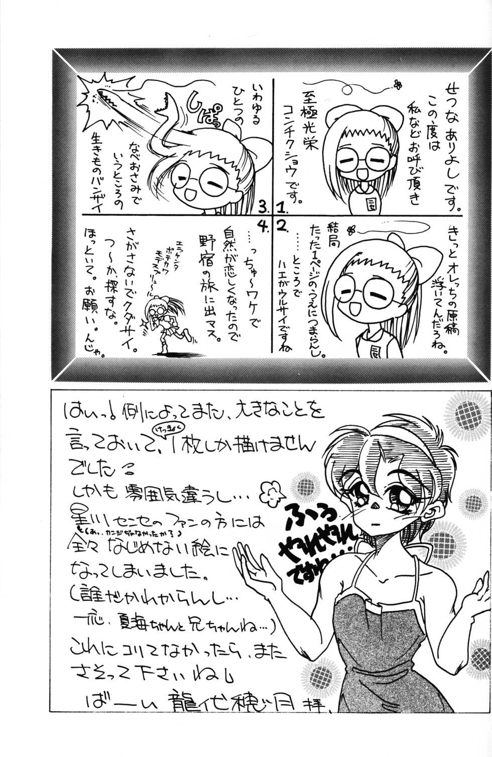 (C56) [Shokuyou Arikui (Hoshikawa Kirara)] LOVE LOVE PHANTASY (Digimon Adventure, Tenshi ni Narumon) - Page 29