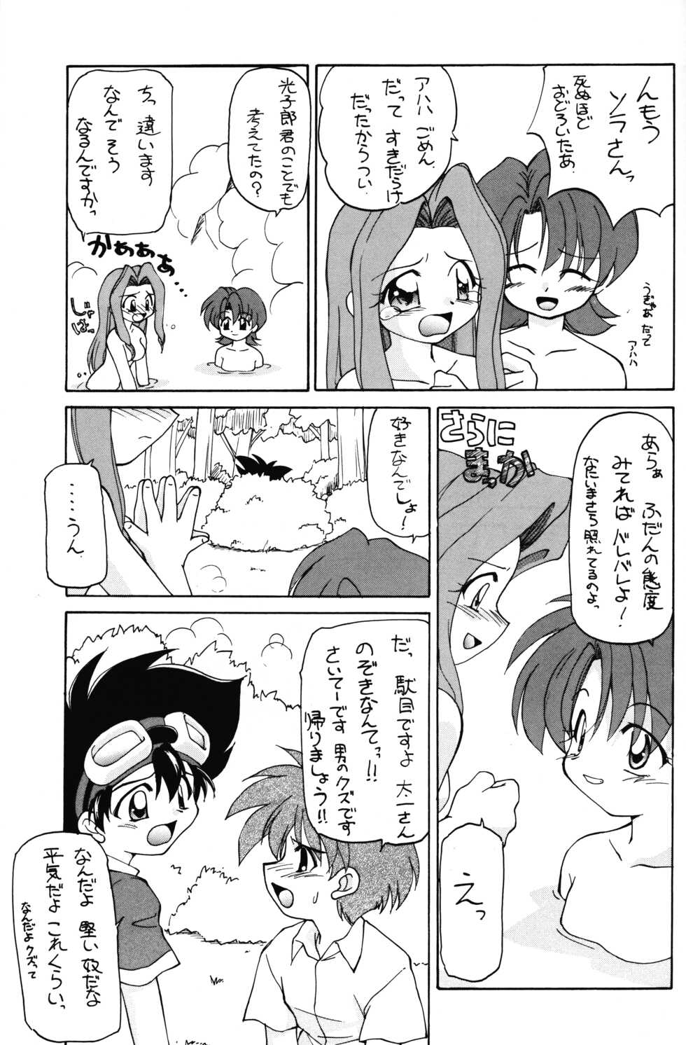 (C56) [Shokuyou Arikui (Hoshikawa Kirara)] LOVE LOVE PHANTASY (Digimon Adventure, Tenshi ni Narumon) - Page 33