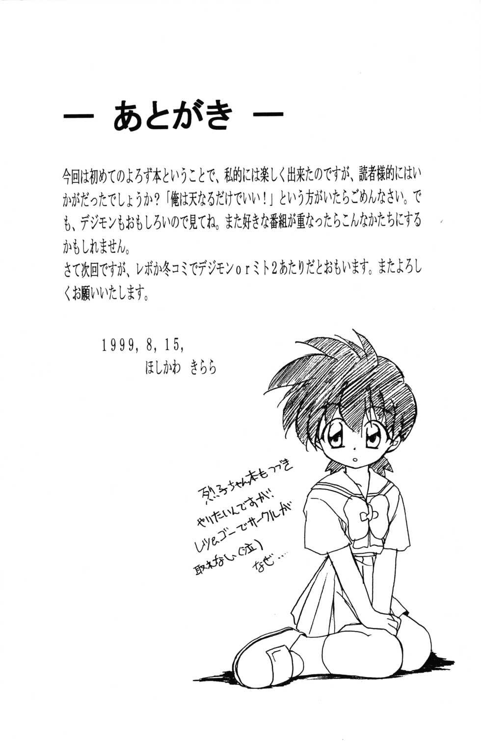 (C56) [Shokuyou Arikui (Hoshikawa Kirara)] LOVE LOVE PHANTASY (Digimon Adventure, Tenshi ni Narumon) - Page 39