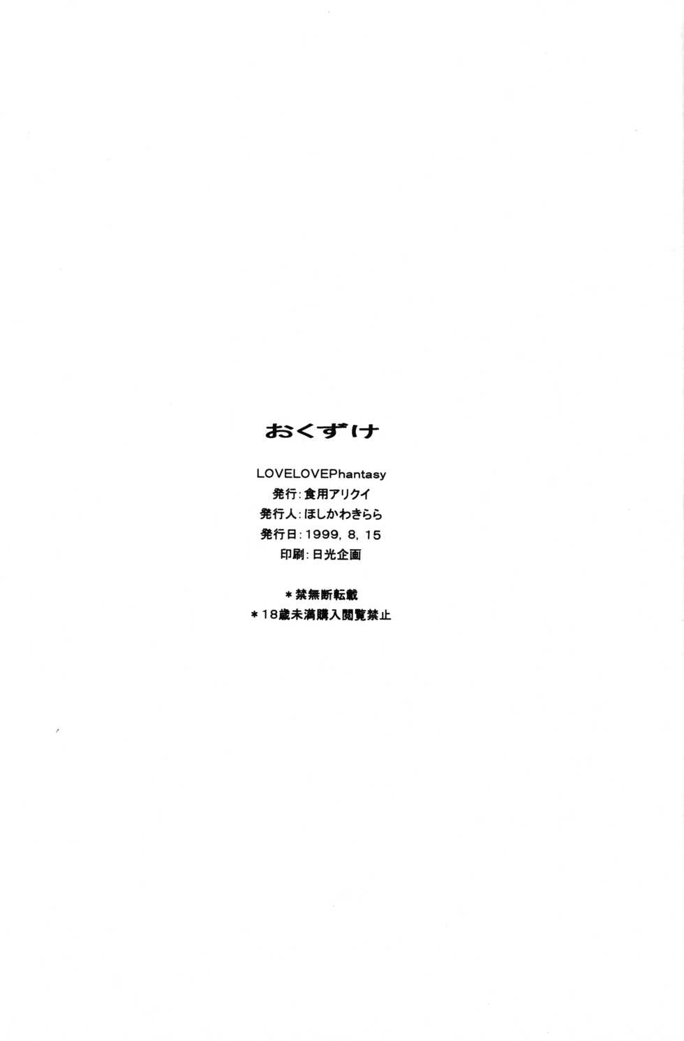 (C56) [Shokuyou Arikui (Hoshikawa Kirara)] LOVE LOVE PHANTASY (Digimon Adventure, Tenshi ni Narumon) - Page 40
