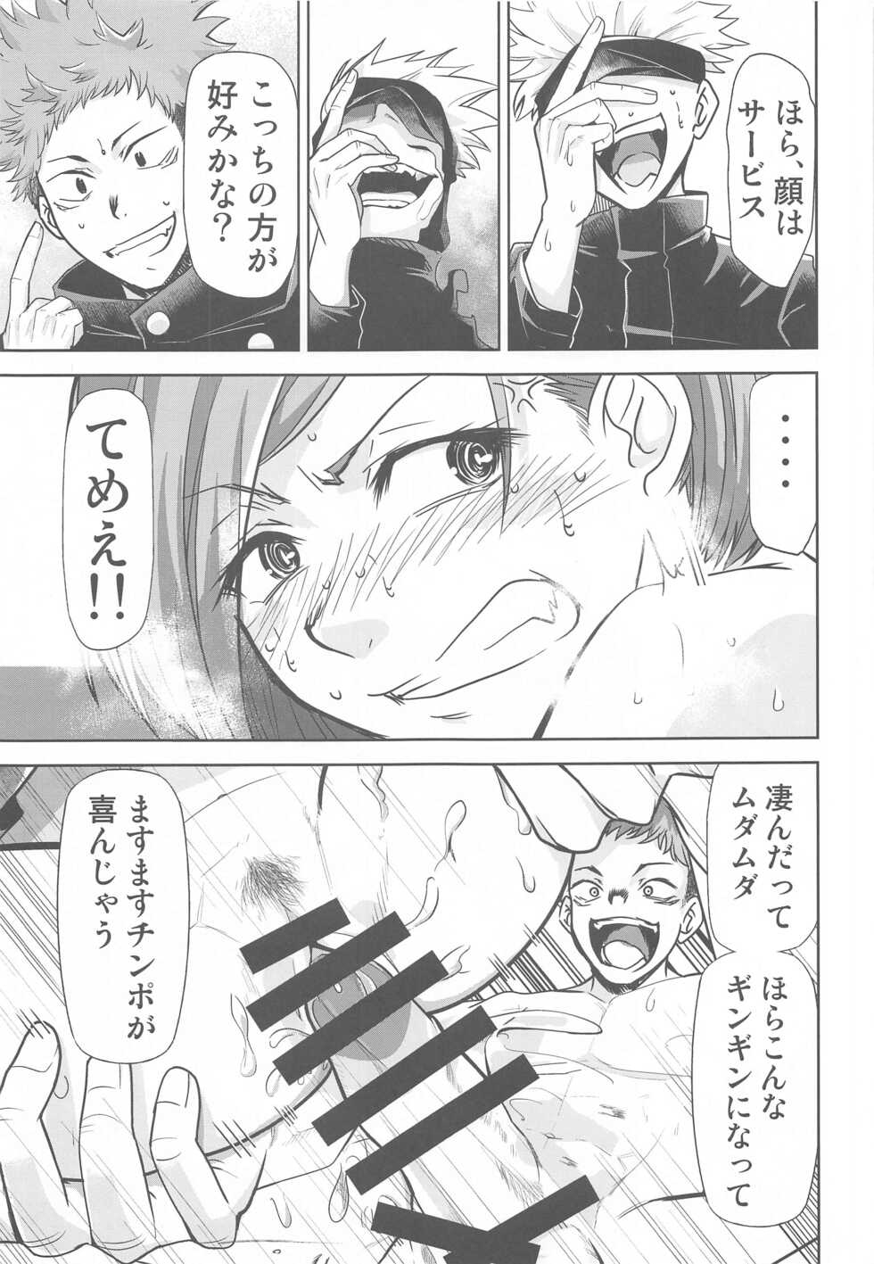 (C99) [Studio KIMIGABUCHI (Kimimaru)] Jujutsu no Aoi Haru (Jujutsu Kaisen) - Page 8