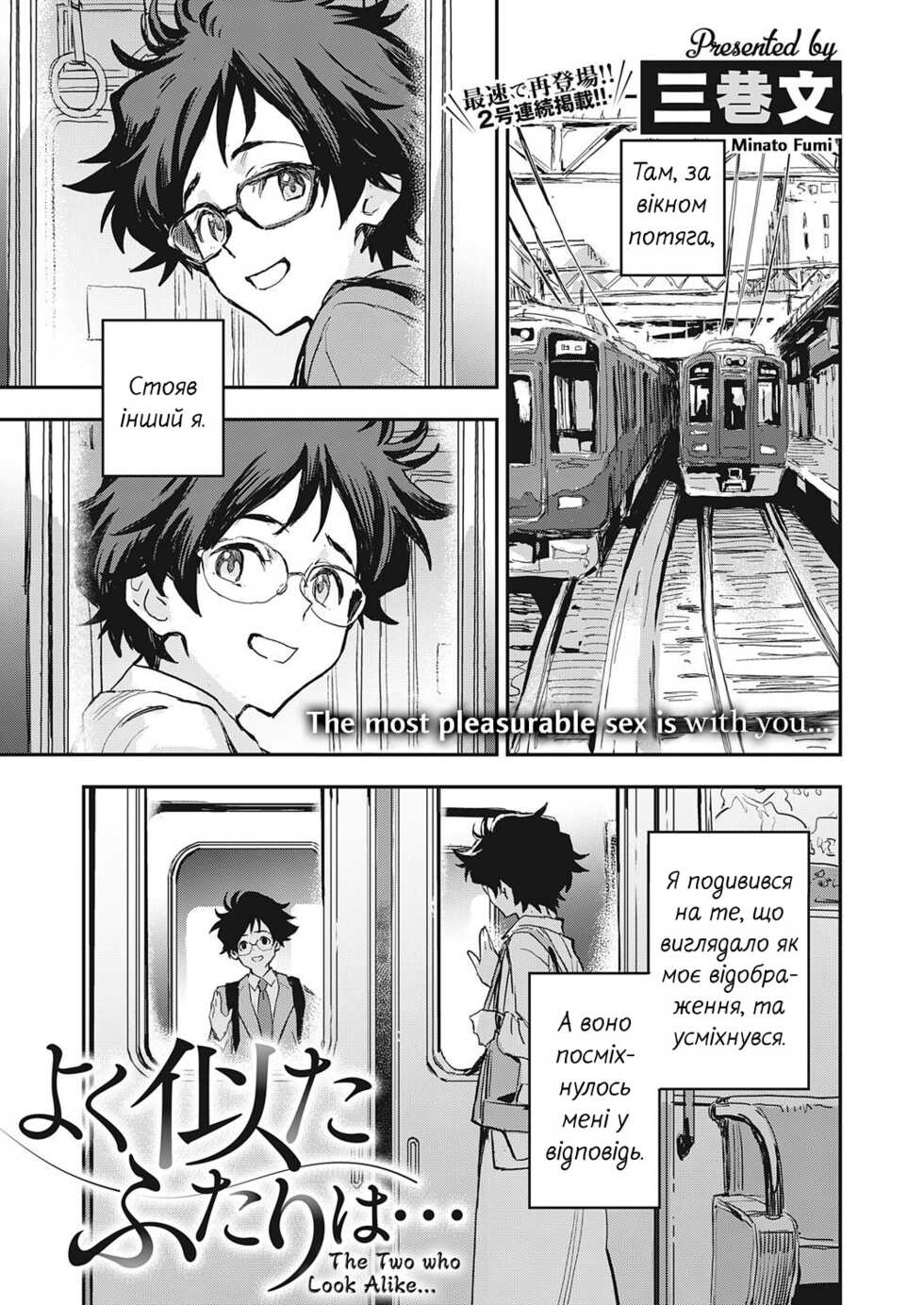 [Minato Fumi] Yoku Nita Futari wa... | Двоє однакових (COMIC ExE 32) [Ukrainian] [Digital] - Page 1
