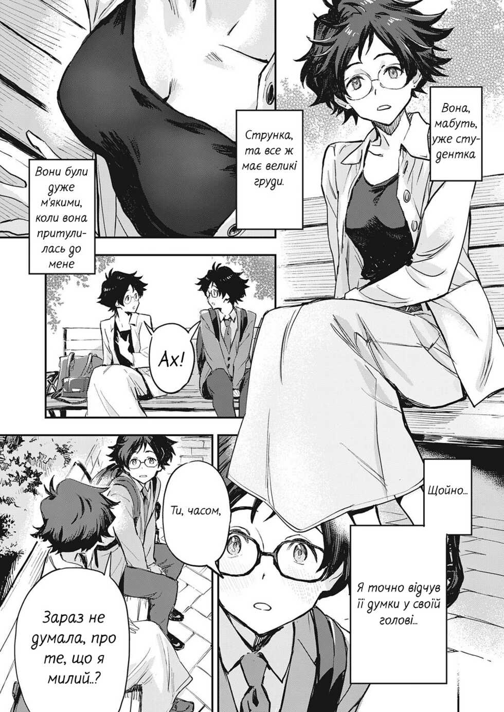 [Minato Fumi] Yoku Nita Futari wa... | Двоє однакових (COMIC ExE 32) [Ukrainian] [Digital] - Page 5
