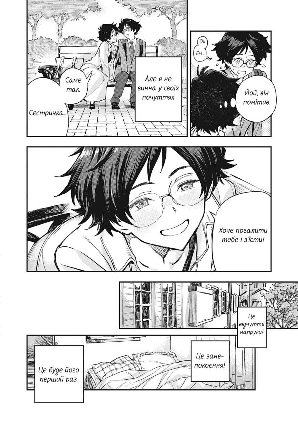 [Minato Fumi] Yoku Nita Futari wa... | Двоє однакових (COMIC ExE 32) [Ukrainian] [Digital] - Page 8