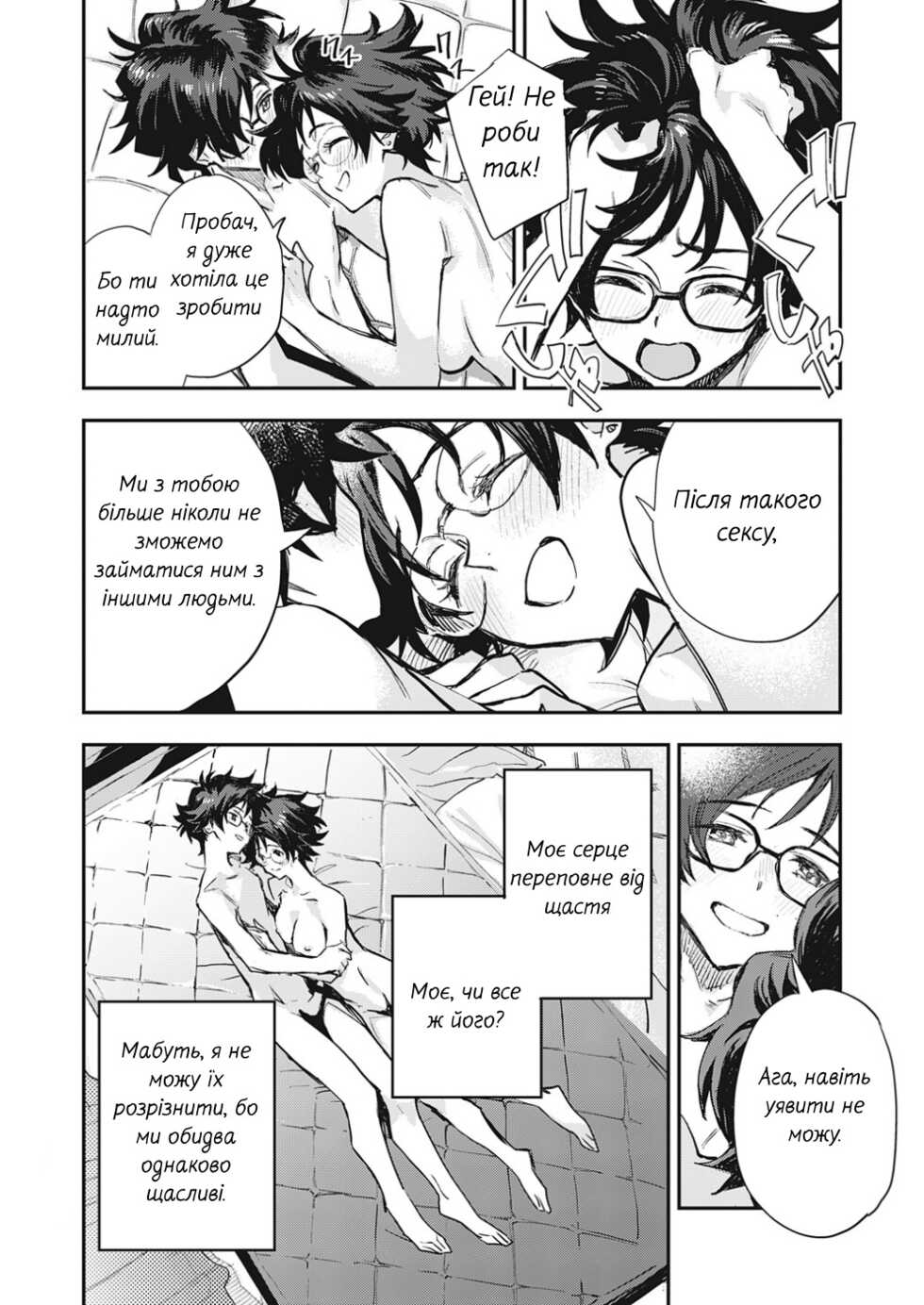 [Minato Fumi] Yoku Nita Futari wa... | Двоє однакових (COMIC ExE 32) [Ukrainian] [Digital] - Page 22