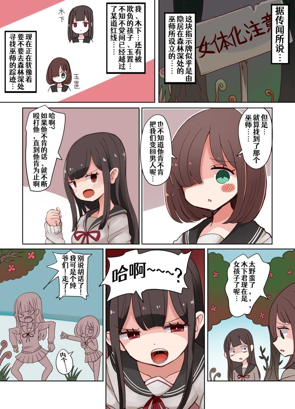 [むらさきにゃんこバー] 茶畑ヴァエのTS短篇集2[Chinese] [Aelitr个人汉化] - Page 21