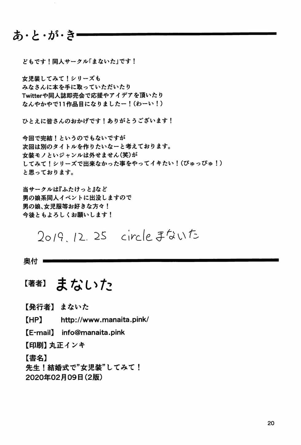 (C97) [Manaita] Sensei! Kekkonshiki de Jojisou Shitemite! - Page 21