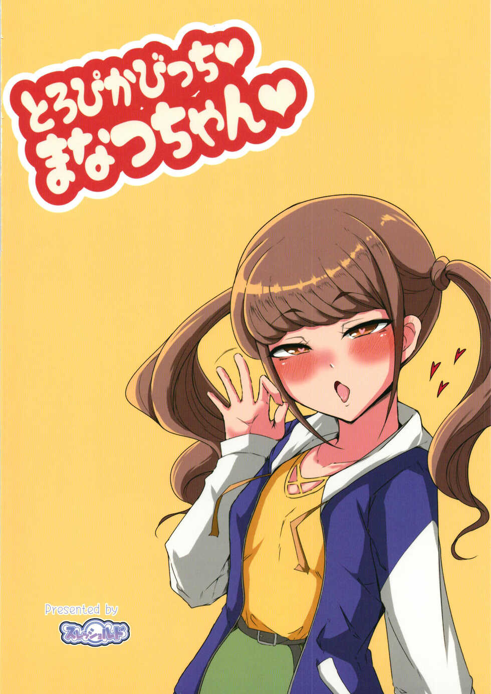 [Threshold (Exeter)] Tropica Bitch Manatsu-chan (Tropical-Rouge! Pretty Cure) [Digital] - Page 24