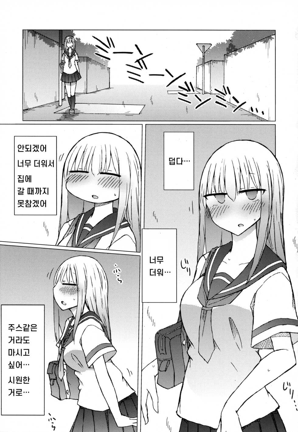 (C94) [Nijiiro Suisho (Nanashiki)] Atsui kara Jihanki de Juice o Kaou to Shitara Chinchin Igai Urikireteta. | 날이 더워서 자판기에서 주스를 사서 마시려고 했는데 자지 이외에는 매진이었다 [Korean] - Page 3