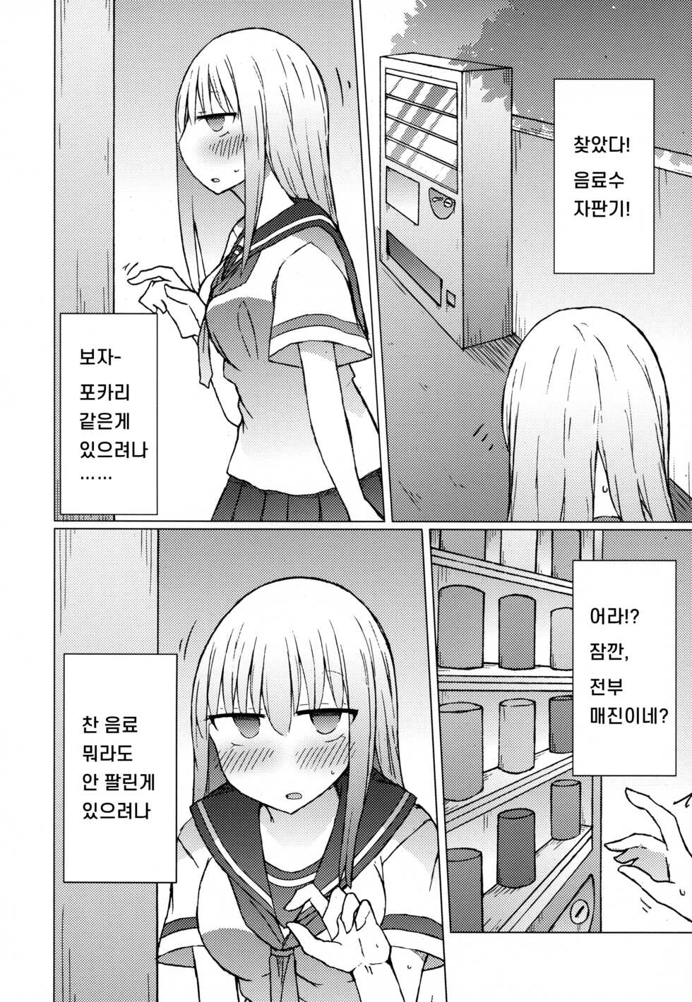 (C94) [Nijiiro Suisho (Nanashiki)] Atsui kara Jihanki de Juice o Kaou to Shitara Chinchin Igai Urikireteta. | 날이 더워서 자판기에서 주스를 사서 마시려고 했는데 자지 이외에는 매진이었다 [Korean] - Page 4