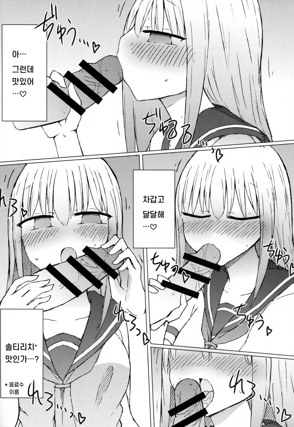 (C94) [Nijiiro Suisho (Nanashiki)] Atsui kara Jihanki de Juice o Kaou to Shitara Chinchin Igai Urikireteta. | 날이 더워서 자판기에서 주스를 사서 마시려고 했는데 자지 이외에는 매진이었다 [Korean] - Page 7