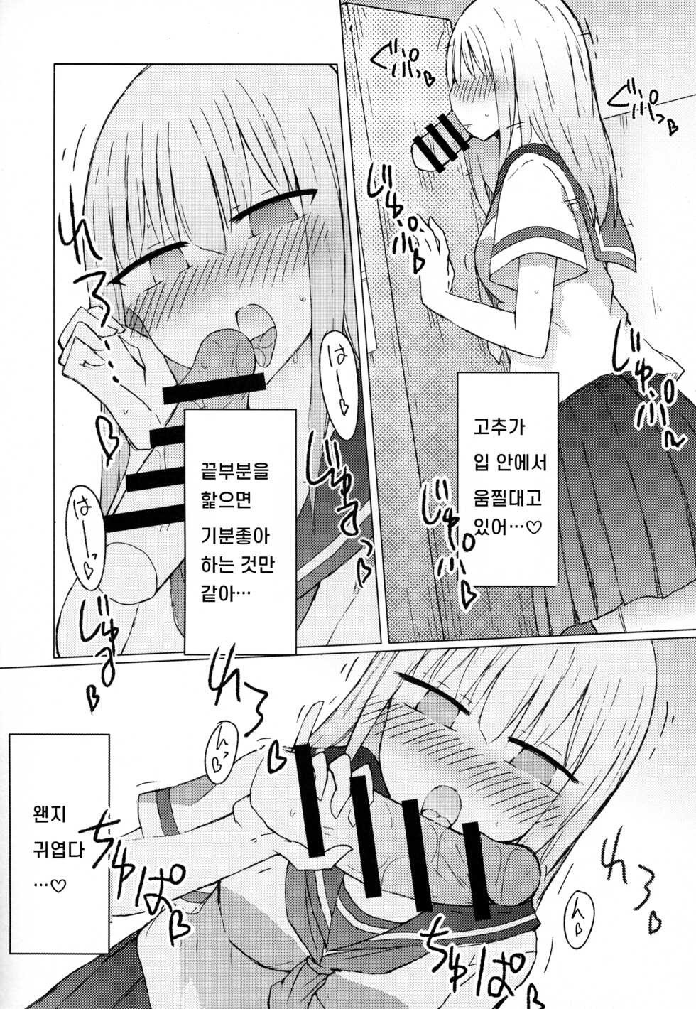 (C94) [Nijiiro Suisho (Nanashiki)] Atsui kara Jihanki de Juice o Kaou to Shitara Chinchin Igai Urikireteta. | 날이 더워서 자판기에서 주스를 사서 마시려고 했는데 자지 이외에는 매진이었다 [Korean] - Page 8
