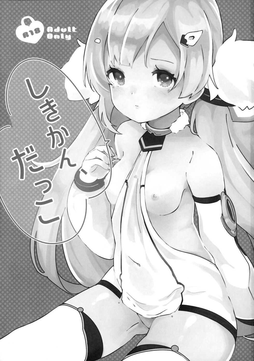 (AzuLan Gakuen Koubaibu 7) [mellowmate (Hina)] Shikikan, Dakko (Azur Lane) - Page 2