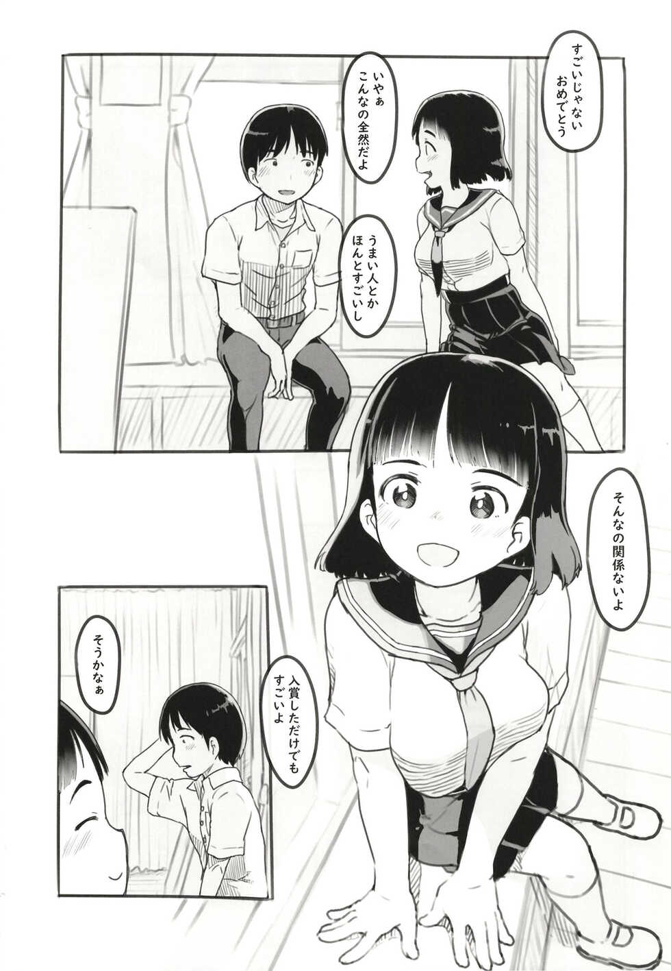 [Kuromahou Kenkyuujo (Nukaji)] Yumeoi Kareshi Mochi Doukyuusei [Digital] - Page 4