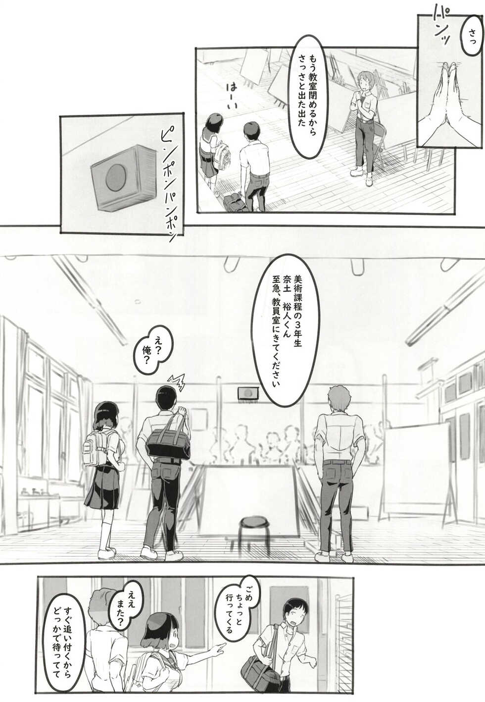 [Kuromahou Kenkyuujo (Nukaji)] Yumeoi Kareshi Mochi Doukyuusei [Digital] - Page 12