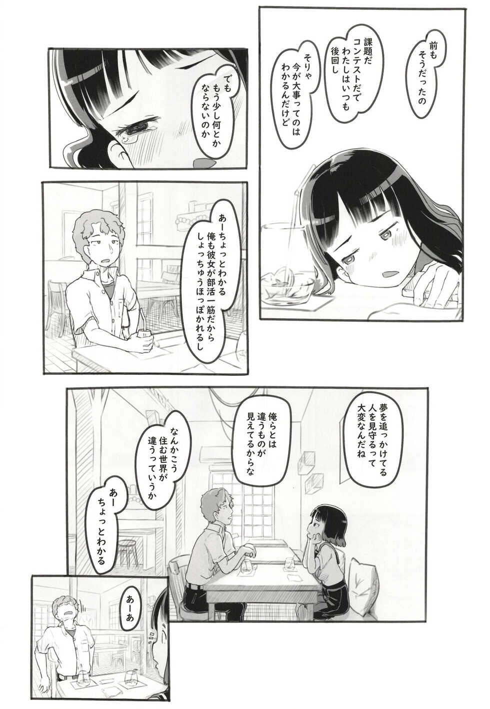 [Kuromahou Kenkyuujo (Nukaji)] Yumeoi Kareshi Mochi Doukyuusei [Digital] - Page 16