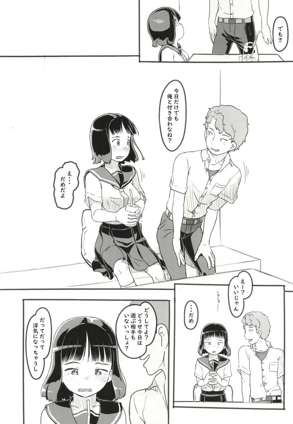 [Kuromahou Kenkyuujo (Nukaji)] Yumeoi Kareshi Mochi Doukyuusei [Digital] - Page 18