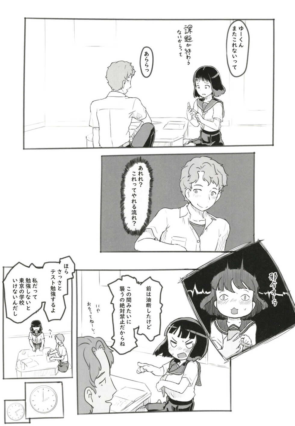 [Kuromahou Kenkyuujo (Nukaji)] Yumeoi Kareshi Mochi Doukyuusei [Digital] - Page 29