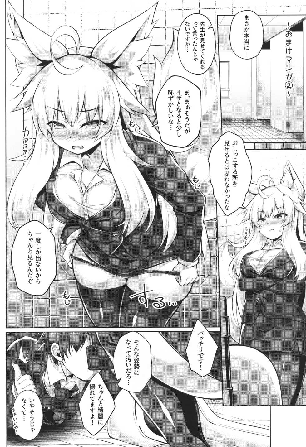 (C99) [Doku Denpa Jushin-chuu (Roshin)] Chihaya-san to Tanoshii Hokentaiiku - Page 25