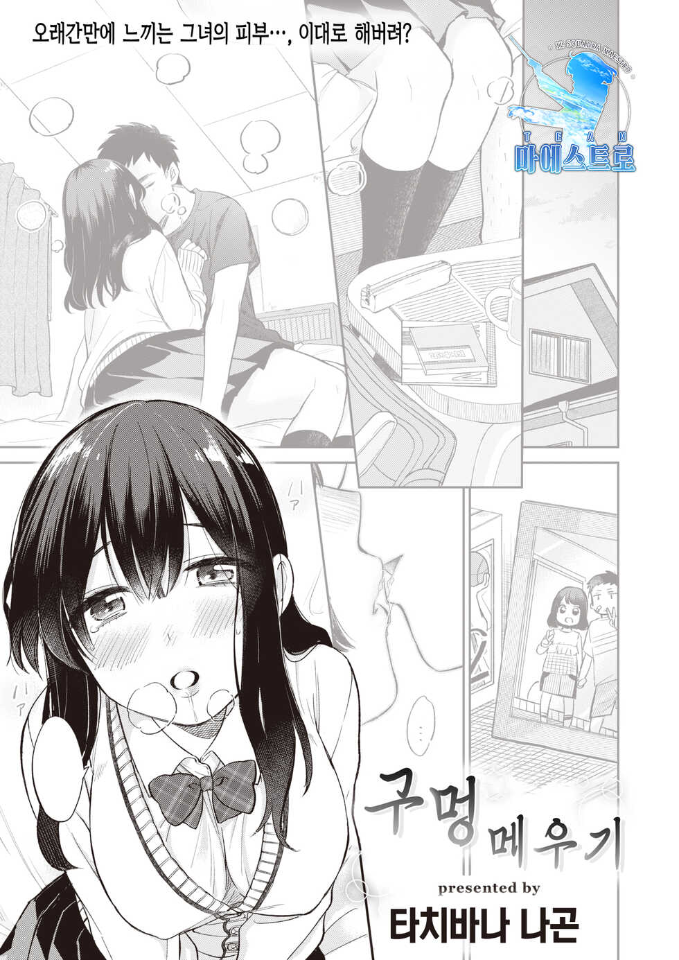 [Tachibana Nagon] Anaume | 구멍 메우기 (COMIC Kairakuten BEAST 2019-12) [Korean] [팀 마에스트로] [Digital] - Page 1