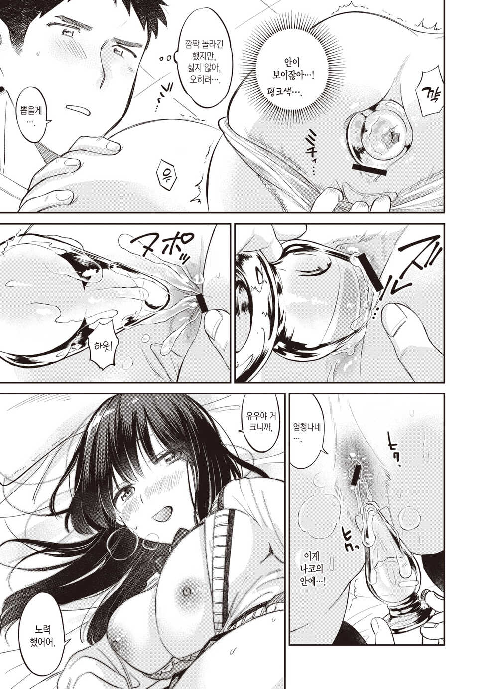 [Tachibana Nagon] Anaume | 구멍 메우기 (COMIC Kairakuten BEAST 2019-12) [Korean] [팀 마에스트로] [Digital] - Page 6