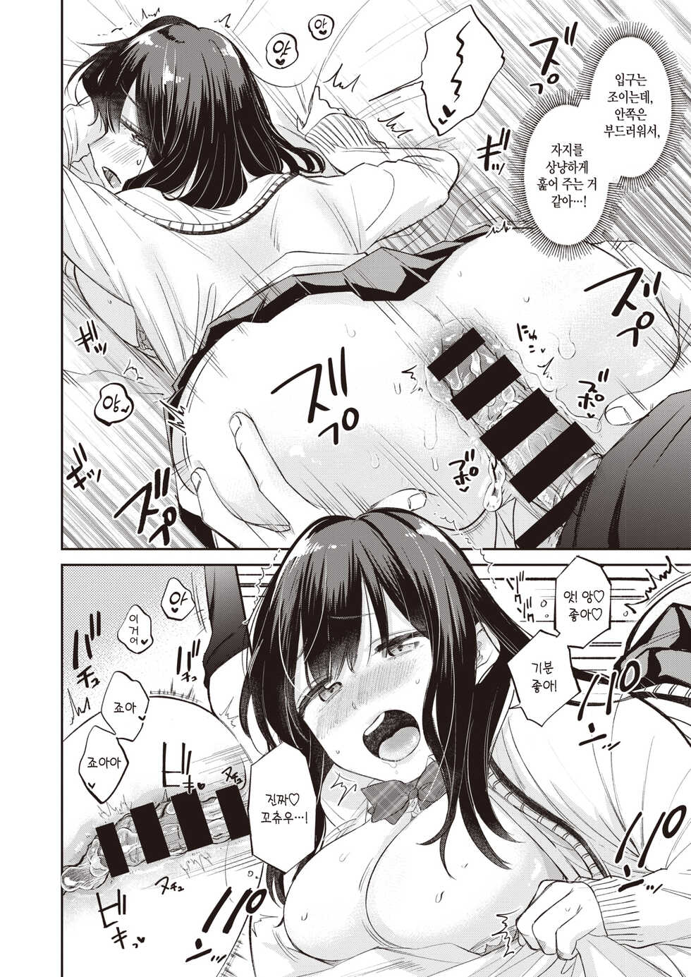 [Tachibana Nagon] Anaume | 구멍 메우기 (COMIC Kairakuten BEAST 2019-12) [Korean] [팀 마에스트로] [Digital] - Page 13