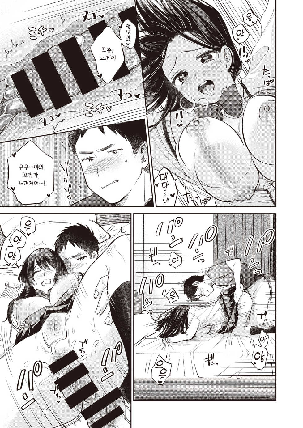 [Tachibana Nagon] Anaume | 구멍 메우기 (COMIC Kairakuten BEAST 2019-12) [Korean] [팀 마에스트로] [Digital] - Page 14