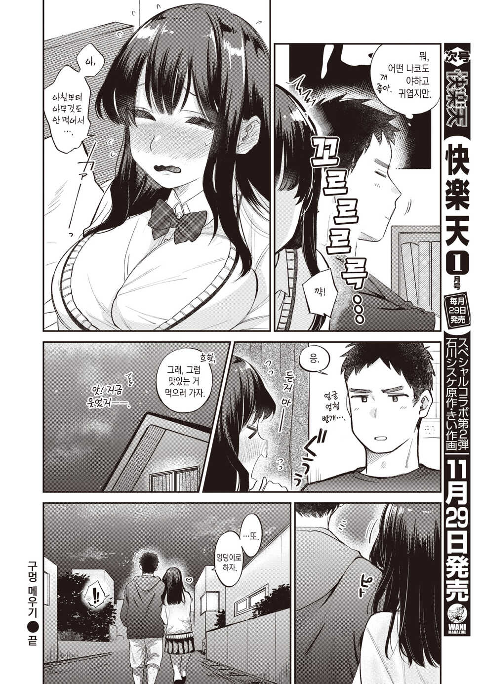 [Tachibana Nagon] Anaume | 구멍 메우기 (COMIC Kairakuten BEAST 2019-12) [Korean] [팀 마에스트로] [Digital] - Page 19