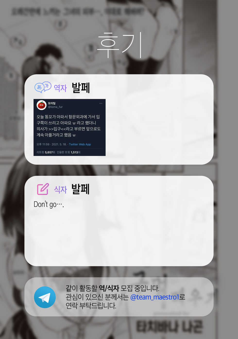 [Tachibana Nagon] Anaume | 구멍 메우기 (COMIC Kairakuten BEAST 2019-12) [Korean] [팀 마에스트로] [Digital] - Page 20