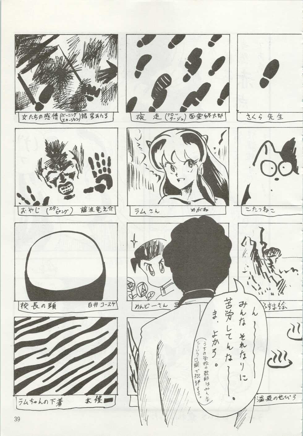 [TSP (Mizuhara Chitose, Nekojima Lei, Outa-san)] Iyadallcia!! (Urusei Yatsura, Maison Ikkoku) - Page 40