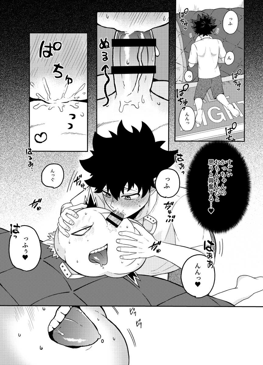 [PIXIV] Meatball Bakugo x Deku (Boku no Hero Academia) - Page 5