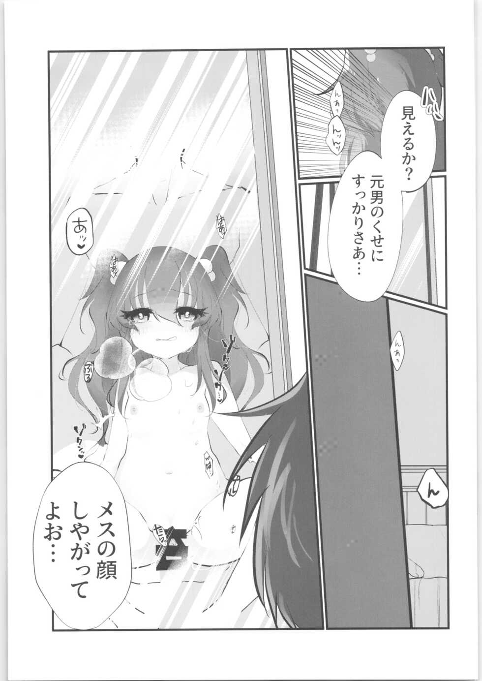 [Tempest (Yamamoto fcn)] Mesugaki ni Maketakunai, to Omotteitara Mesugaki ni Natte Shimatta Ken 2 - Page 16
