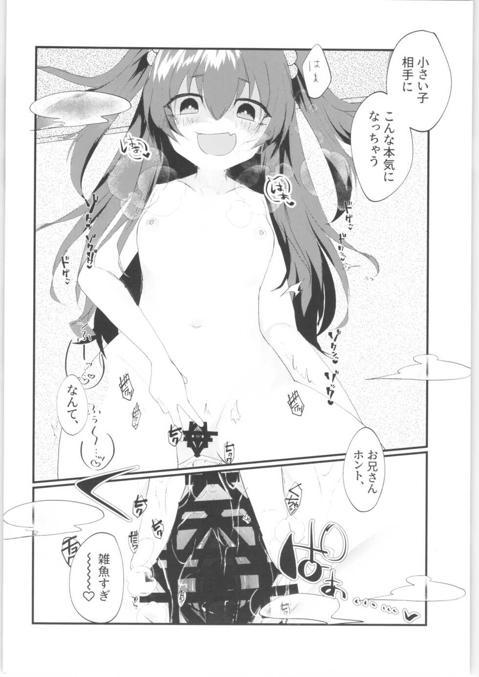 [Tempest (Yamamoto fcn)] Mesugaki ni Maketakunai, to Omotteitara Mesugaki ni Natte Shimatta Ken 2 - Page 21
