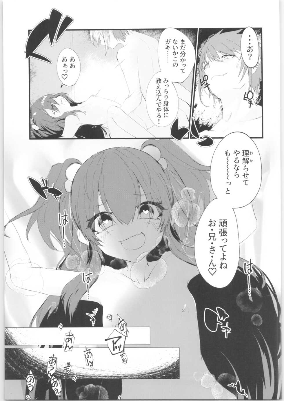 [Tempest (Yamamoto fcn)] Mesugaki ni Maketakunai, to Omotteitara Mesugaki ni Natte Shimatta Ken 2 - Page 22