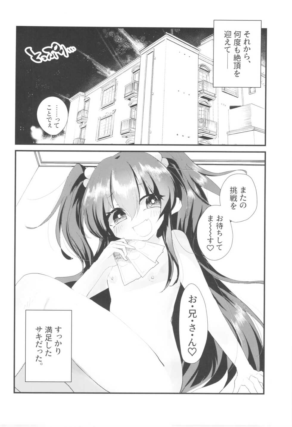 [Tempest (Yamamoto fcn)] Mesugaki ni Maketakunai, to Omotteitara Mesugaki ni Natte Shimatta Ken 2 - Page 23