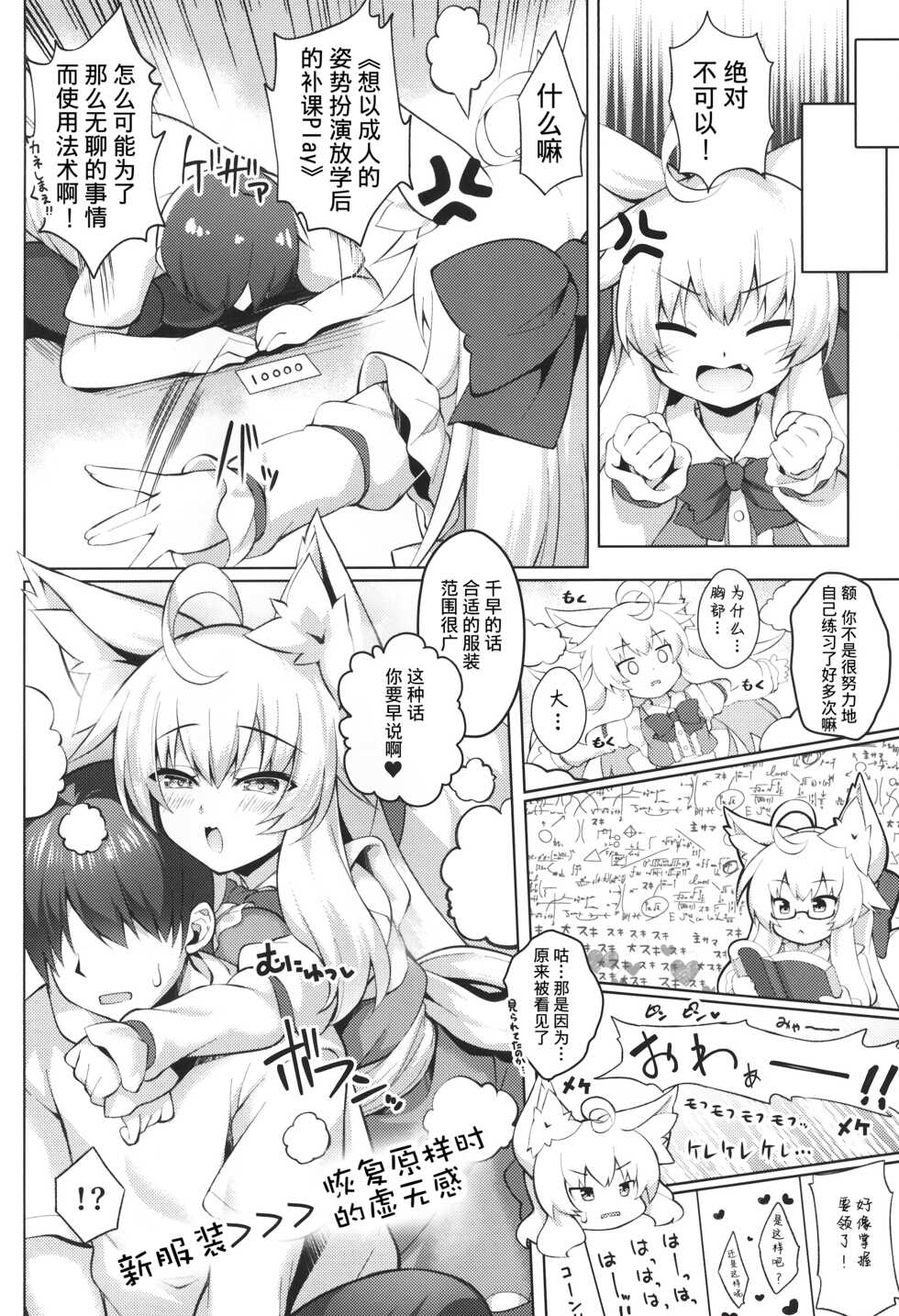 (C99) [Doku Denpa Jushin-chuu (Roshin)] Chihaya-san to Tanoshii Hokentaiiku [Chinese] [逃亡者x真不可视汉化组] - Page 3