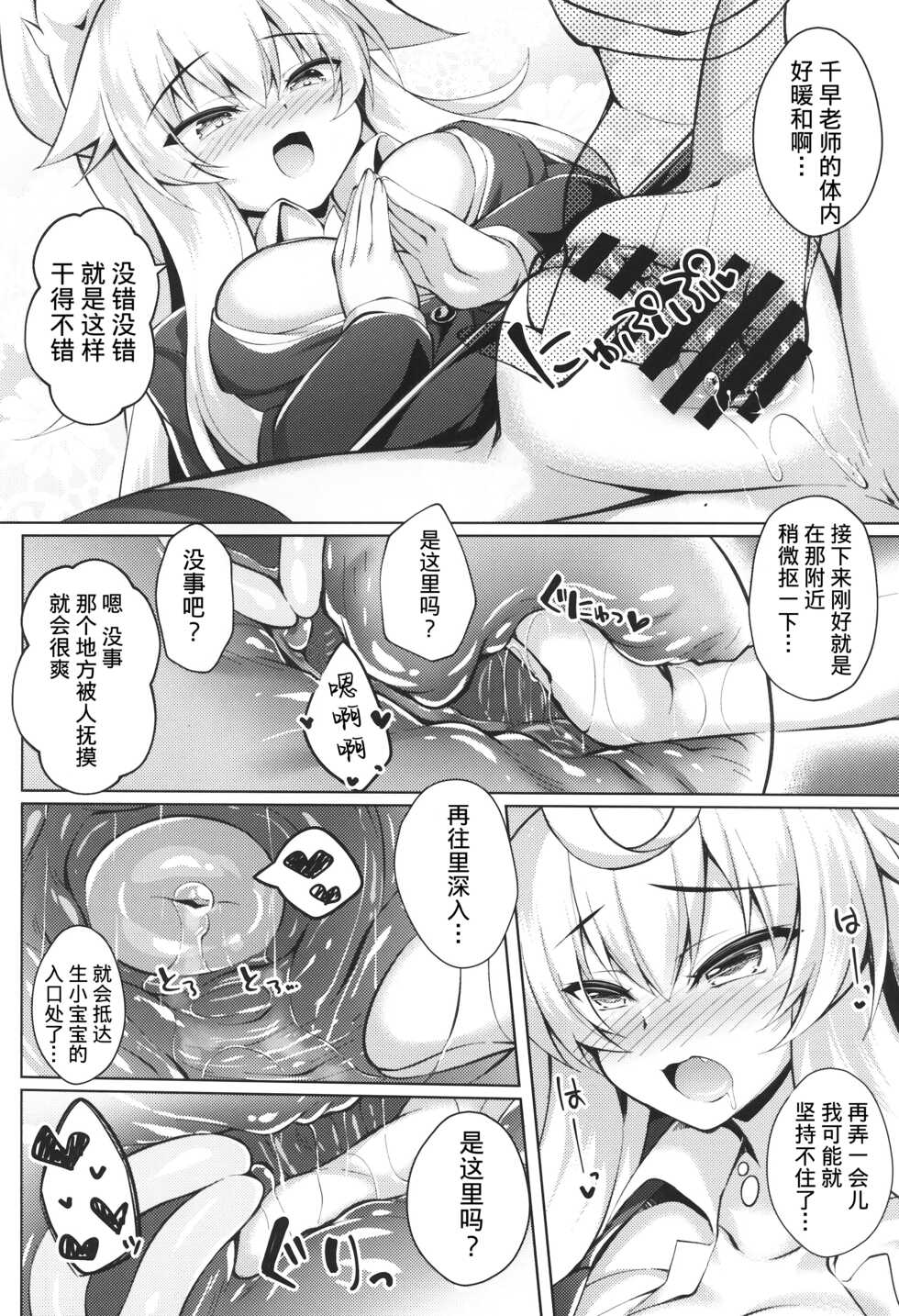 (C99) [Doku Denpa Jushin-chuu (Roshin)] Chihaya-san to Tanoshii Hokentaiiku [Chinese] [逃亡者x真不可视汉化组] - Page 9
