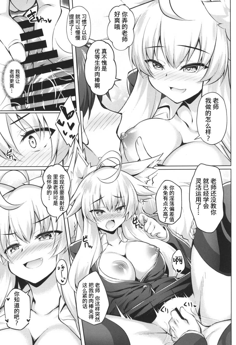 (C99) [Doku Denpa Jushin-chuu (Roshin)] Chihaya-san to Tanoshii Hokentaiiku [Chinese] [逃亡者x真不可视汉化组] - Page 14