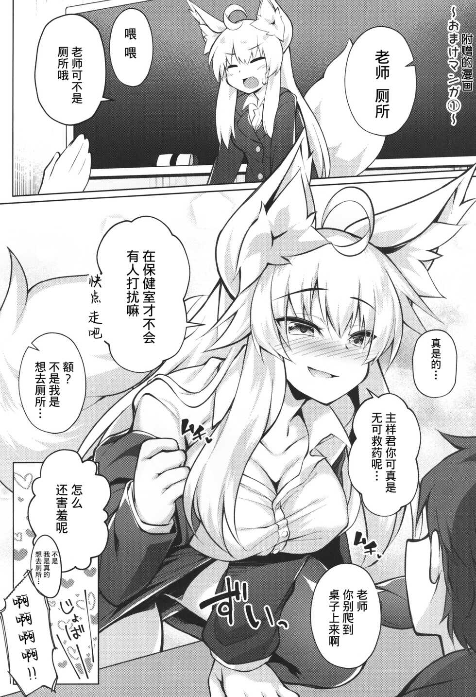 (C99) [Doku Denpa Jushin-chuu (Roshin)] Chihaya-san to Tanoshii Hokentaiiku [Chinese] [逃亡者x真不可视汉化组] - Page 23