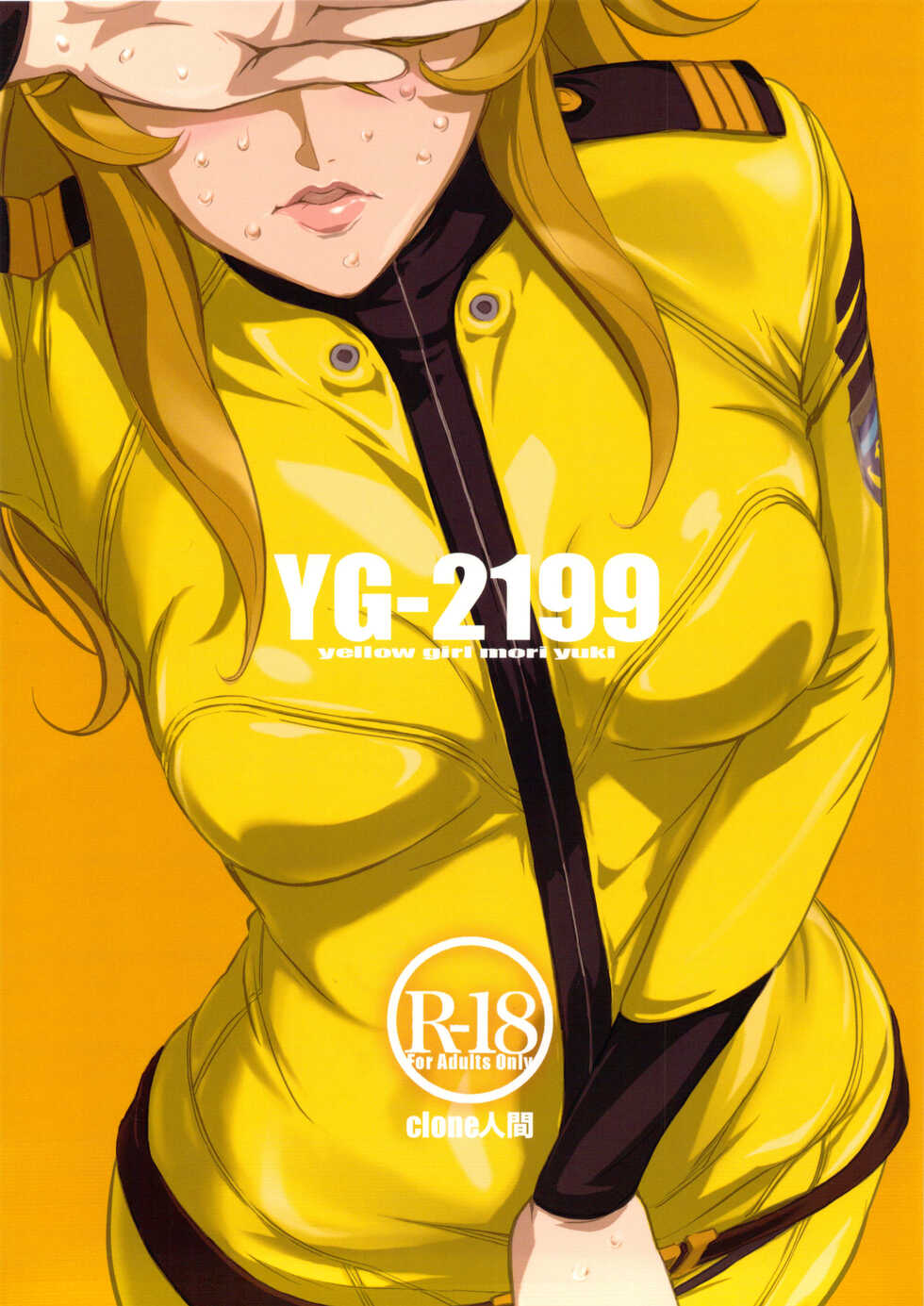 [C.N.P (clone Ningen)] YG-2199 (Space Battleship Yamato 2199) [Chinese] [2013-08-28] - Page 1