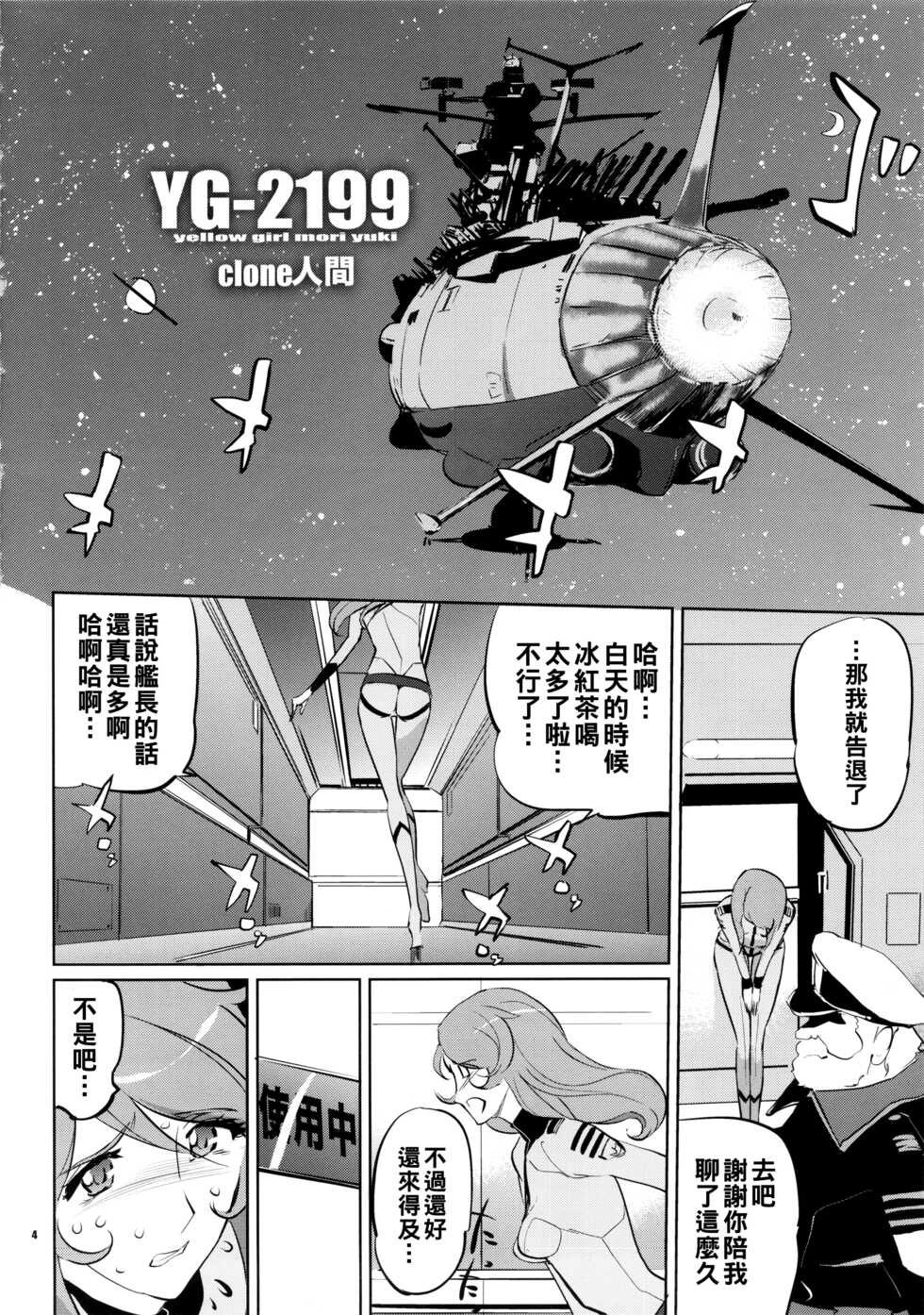 [C.N.P (clone Ningen)] YG-2199 (Space Battleship Yamato 2199) [Chinese] [2013-08-28] - Page 3