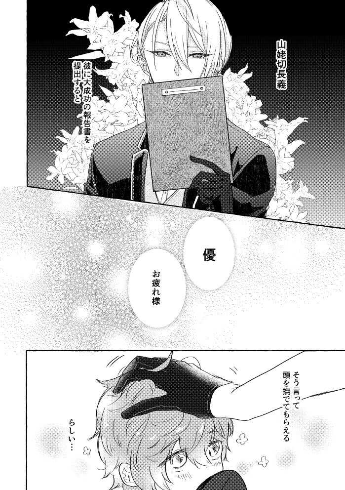 (Senka no Toki 28) [Ushimitsu (Rubi)] Ore No Honka Wa Yoshiyoshi Ga Umai! (Touken Ranbu) - Page 4