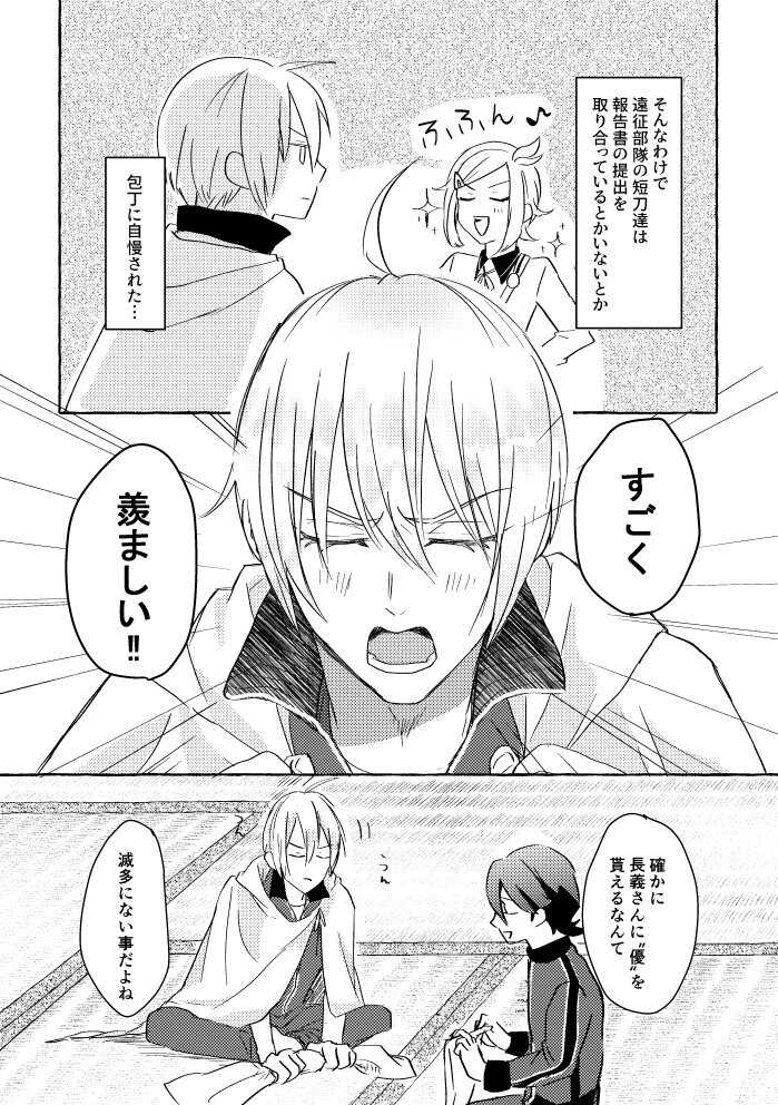 (Senka no Toki 28) [Ushimitsu (Rubi)] Ore No Honka Wa Yoshiyoshi Ga Umai! (Touken Ranbu) - Page 5